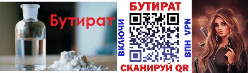 БУТИРАТ бутандиол  купить наркотики цена  Отрадный 