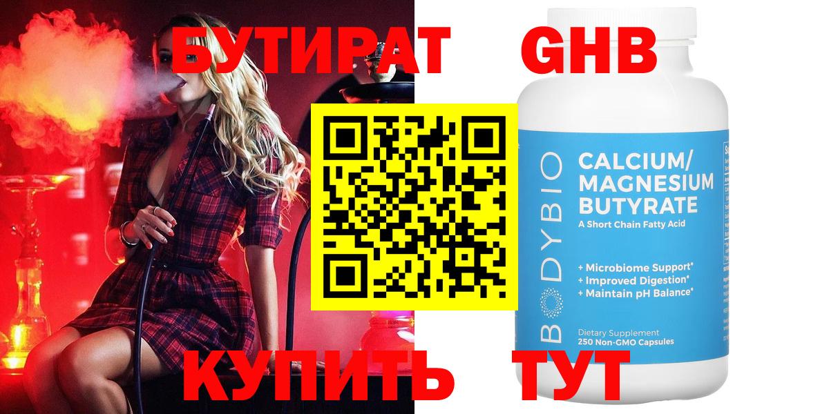 Бутират оксибутират Отрадный