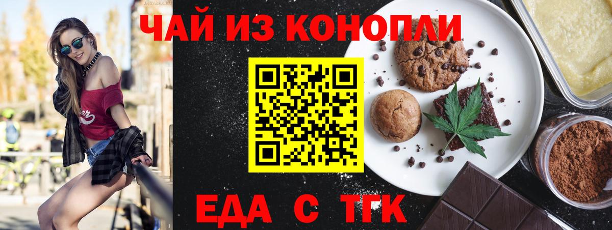 Отрадный  Печенье с ТГК марихуана  Вход с VPN 