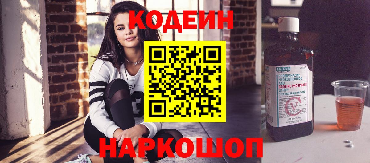 закладка  Кодеин напиток Lean (лин)  Вход с VPN  Отрадный  Кодеиновый сироп Lean Purple Drank 