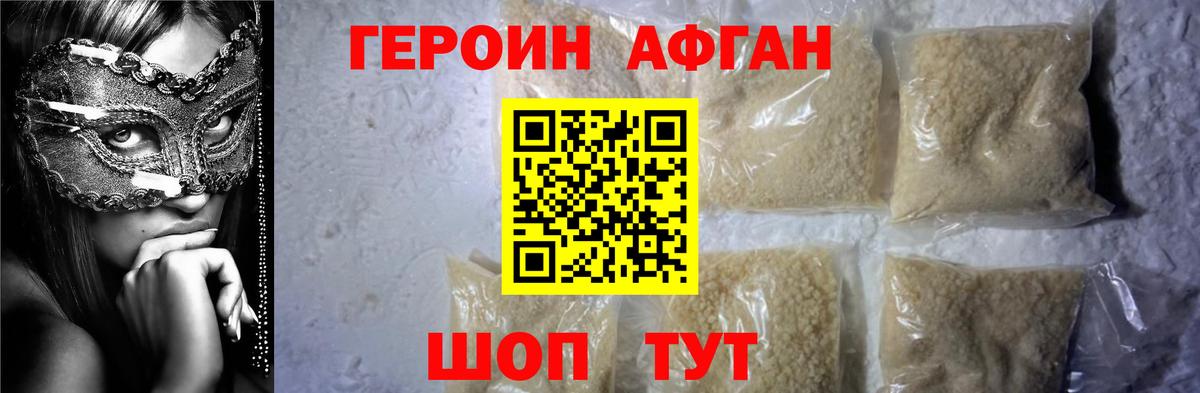 ГЕРОИН  Вход с VPN  Отрадный  Героин Афган 