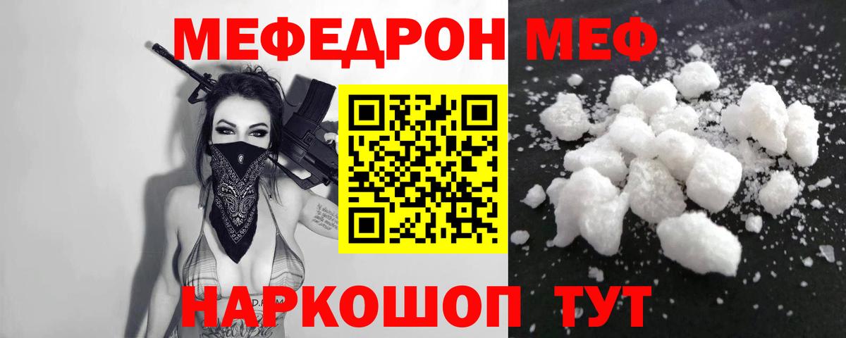 Меф кристаллы Отрадный