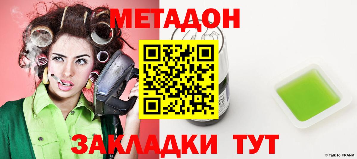 МЕТАДОН methadone Отрадный