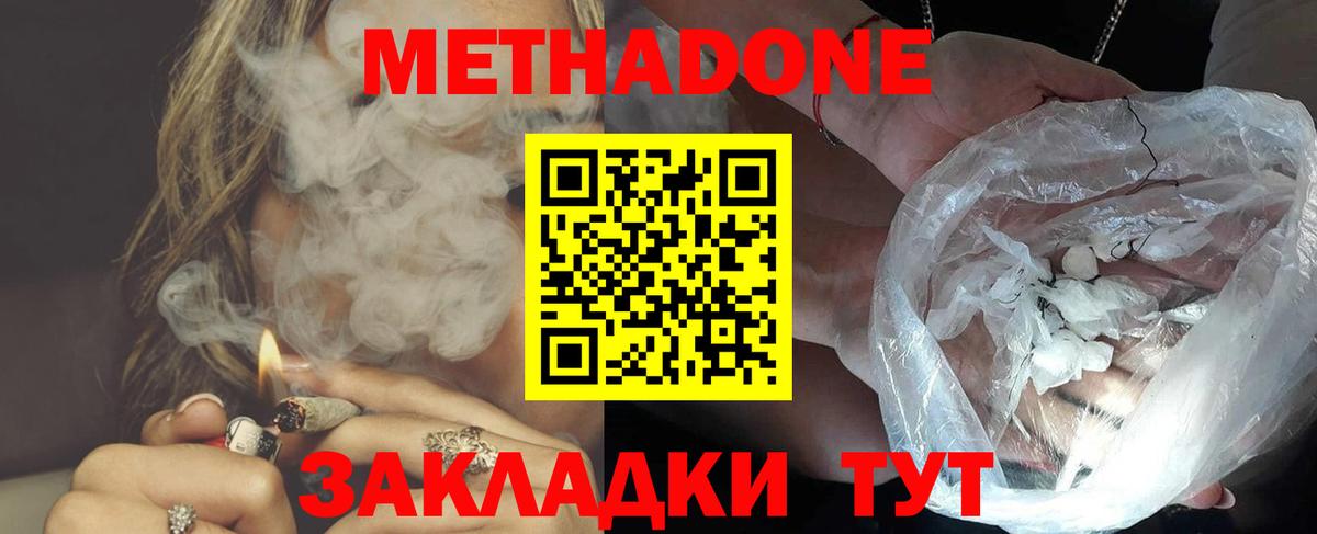 МЕТАДОН VHQ  МЕТАДОН methadone  Вход с VPN  Отрадный 